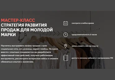 Fashion Factory School Стратегия развития продаж для молодой марки 2020 слив
