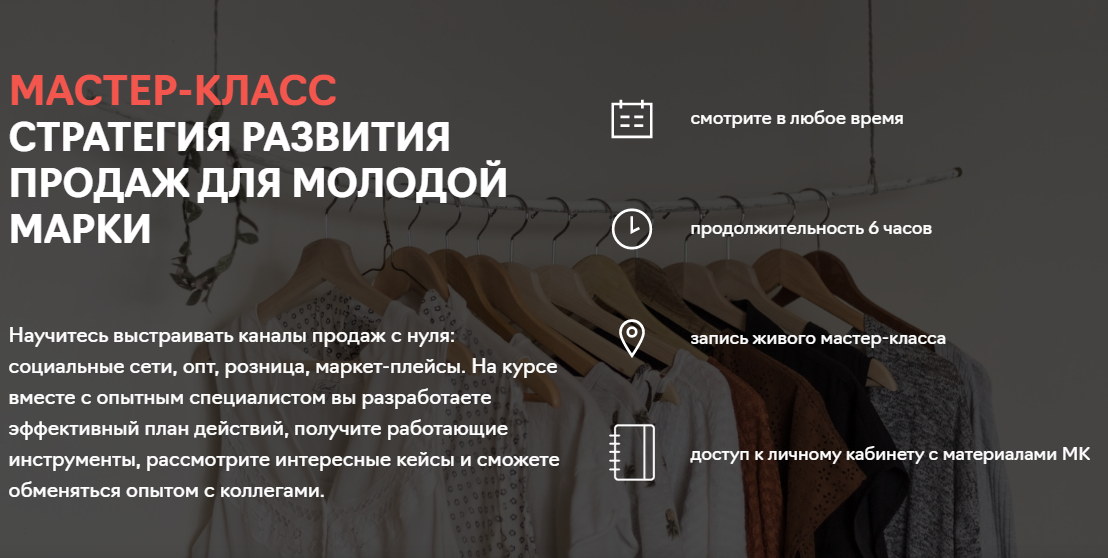 Fashion Factory School Стратегия развития продаж для молодой марки 2020 слив курса