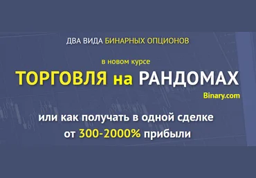 Уровни успеха Курс «Рандомы» слив