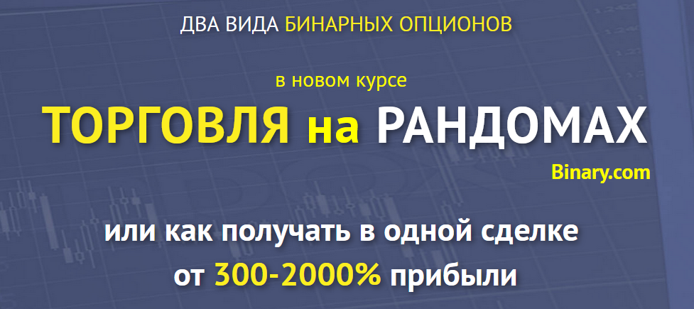 Уровни успеха Курс «Рандомы» слив курса