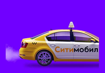 Абуз такси «Ситимобил» на 800₽/круг 17.05.21 слив