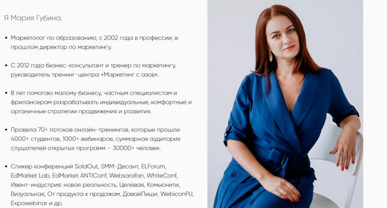 Мария Губина Куда ты лезешь? 2021 слив курса
