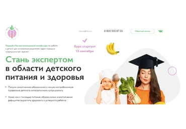 МИИН Детский интегративный нутрициолог. 2 месяц 2021 слив