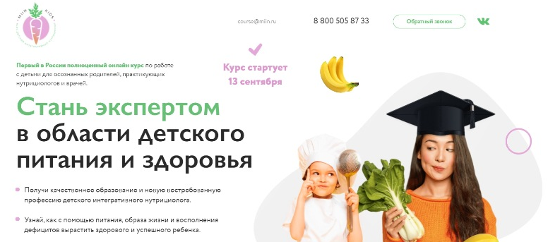 МИИН Детский интегративный нутрициолог. 2 месяц 2021 слив курса