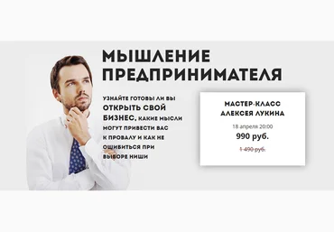 Мышление предпринимателя - Лукин 2016 слив