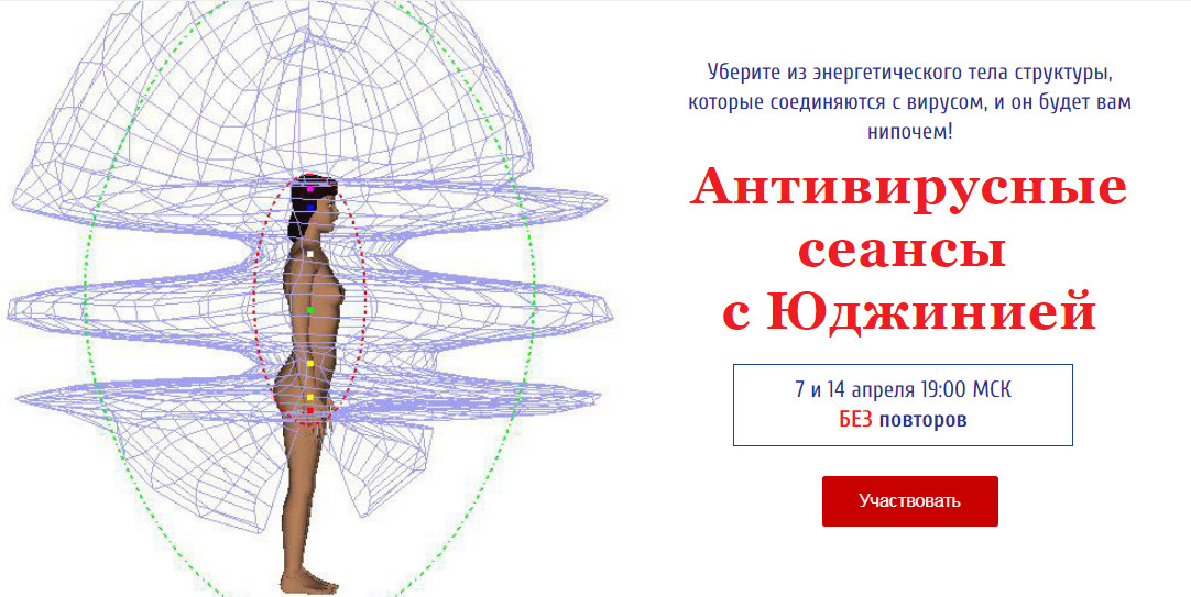 Юджиния Квант Антивирусный сеанс - 2 2020 слив курса