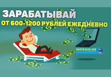 ZAK Зарабатывай от 600-1200 рублей ежедневно! 2020 слив