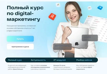 Маргарита Шабельникова Полный Курс по digital-маркетингу. Тариф «Базовый» 2024 слив