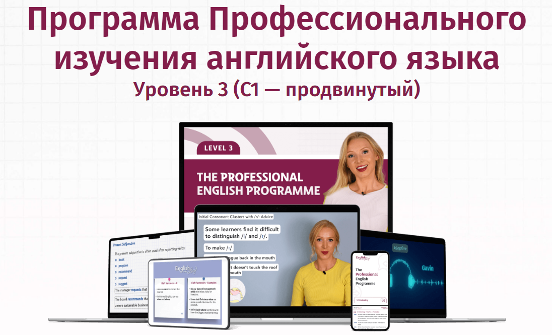 English with Lucy Профессиональный английский язык. Уровень 3 С1 Advanced 2025 слив курса