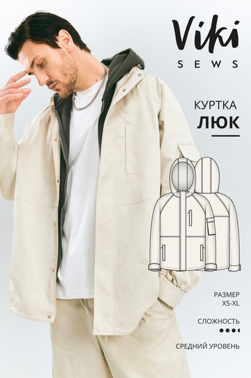 Vikisews Виктория Ракуса ― Люк куртка-ветровка. Размер XS-XL. Рост 178-184 2025 слив курса