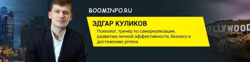 Эдгар Куликов Жизнь Без Границ 3.0 слив курса