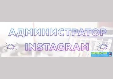 Матвей Северянин Администратор Инстаграм слив