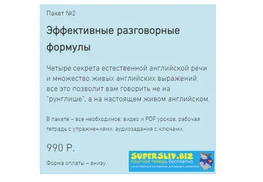 Антон Брежестовский Эффективные разговорные формулы скачать слив