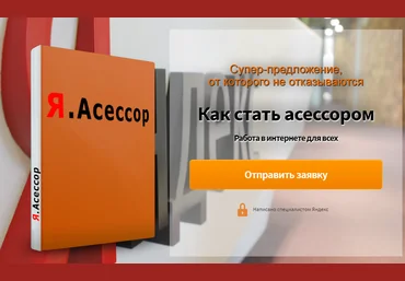 Елена Новосельцева Я.Асессор - от 10$ в день без специальных знаний 2020 слив