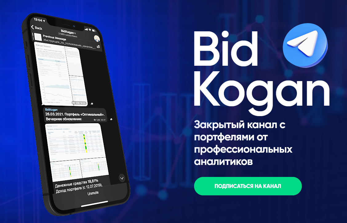 Евгений Коган @bidkogan Подписка на телеграм канал. Октябрь 2022 слив курса