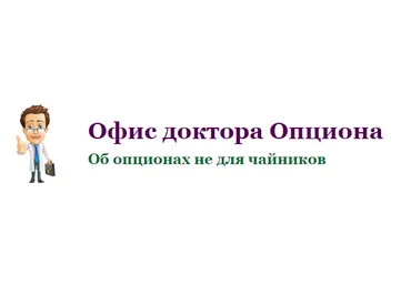 Опционы. Профессиональный подход. Часть 3. Направленная торговля слив