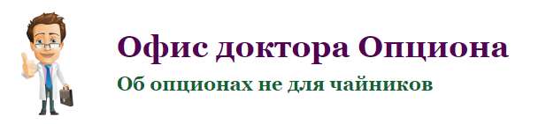 Опционы. Профессиональный подход. Часть 3. Направленная торговля слив курса