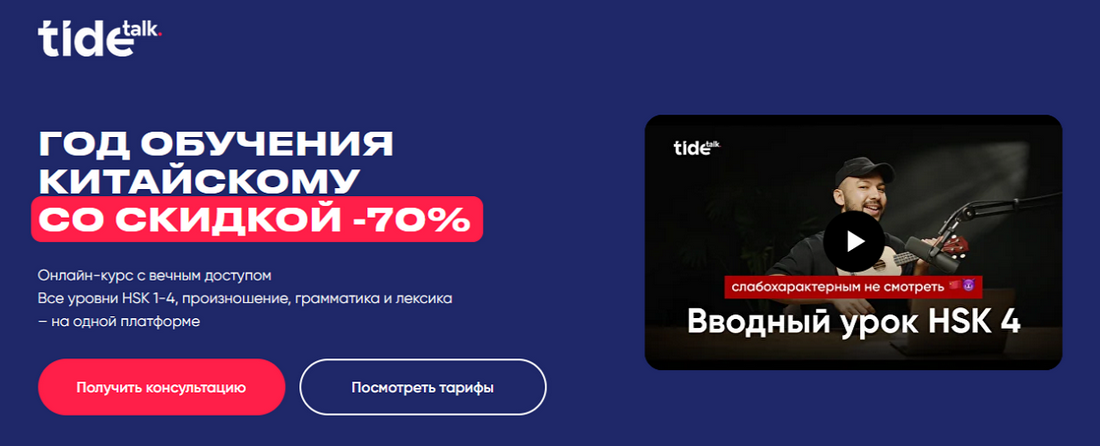 Нурислам Вахапов Китайский язык. Тариф Уровни 1- 4 HSK 2025 слив курса