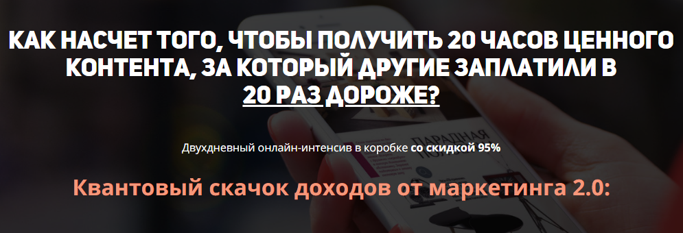 Станислав Литвиненко Квантовый скачок доходов от маркетинга 2.0 2017 слив курса
