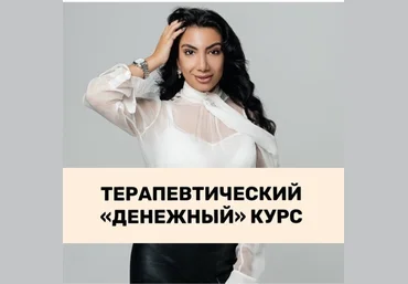 Зина Шамоян Денежный курс 2020 слив