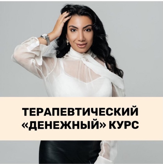Зина Шамоян Денежный курс 2020 слив курса