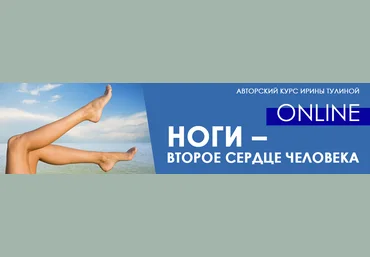 Юрий Чернолецкий Центр Норбекова Ноги – второе сердце человека 2022 слив
