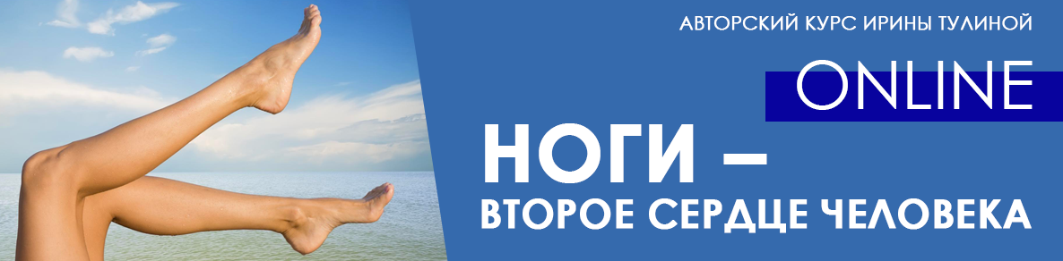 Юрий Чернолецкий Центр Норбекова Ноги – второе сердце человека 2022 слив курса