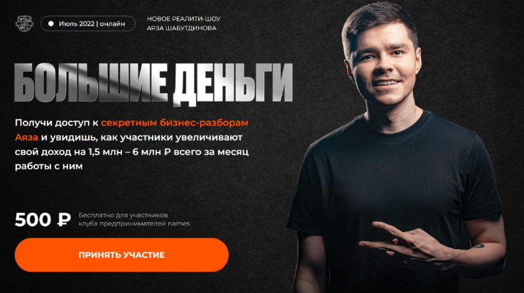 Аяз Шабутдинов Большие деньги 2022 слив курса