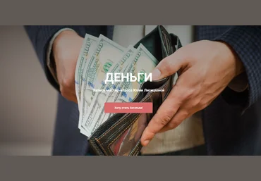 Юлия Лисицина Институт Современного НЛП  Деньги 2023 слив