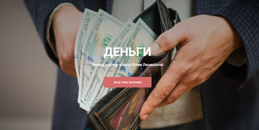 Юлия Лисицина Институт Современного НЛП  Деньги 2023 слив курса