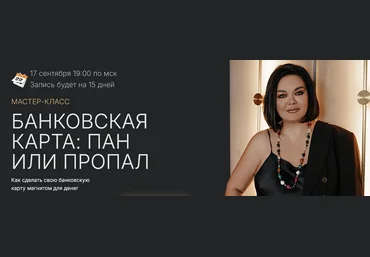 Лиана Кочетова Банковская карта: пан или пропал 2025 слив