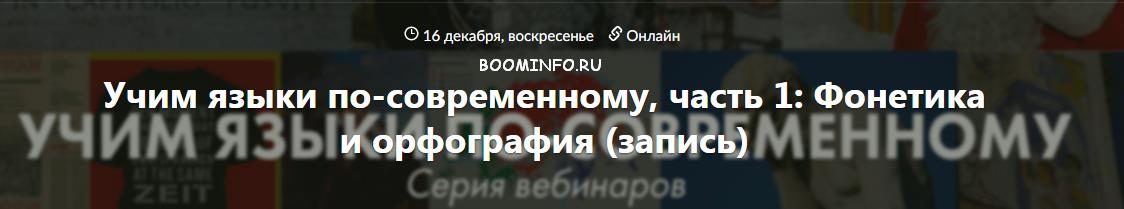 Учим языки по-современному 2018 | Арсений Клиничев слив курса