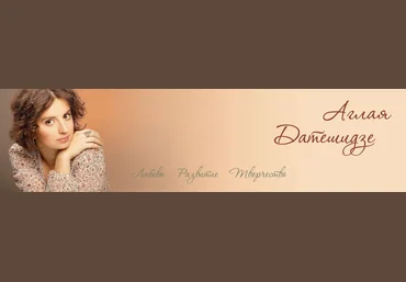 Отношения и злость - Датешидзе 2016 слив