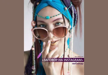 budutbrivi Наталья Туговая - Заговор на Instagram 2020 слив