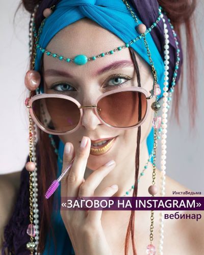 budutbrivi Наталья Туговая - Заговор на Instagram 2020 слив курса