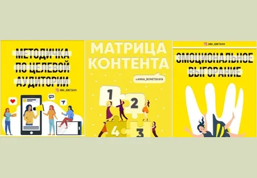 Анна Бонецкая Чек-листы «Методичка по ЦА», «Матрица контента», «Эмоциональное выгорание» 2020 слив