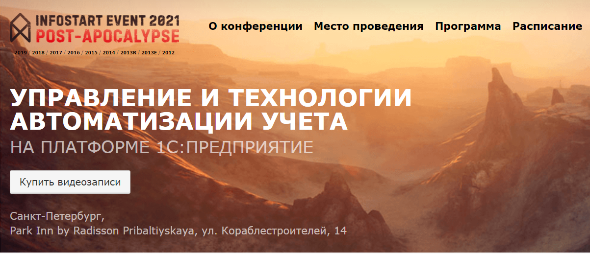 Infostart Event 2021 слив курса