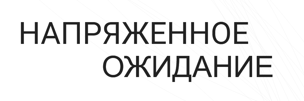 Валерий Соловей Напряженное ожидание Встреча - 07.07.2022 слив курса