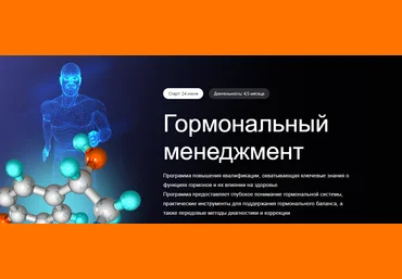 УОМ Гормональный менеджмент 2023 слив