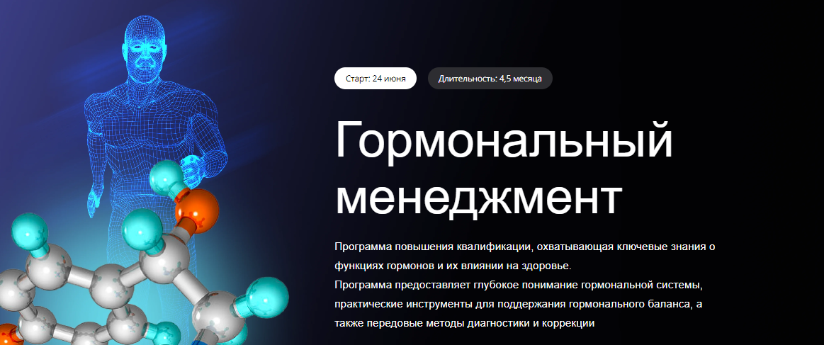УОМ Гормональный менеджмент 2023 слив курса