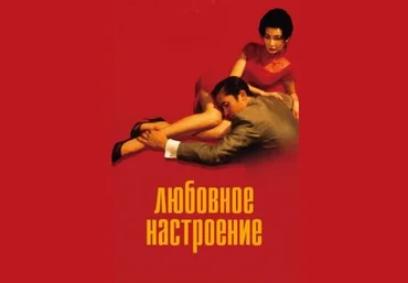 Катерина Суратова Психоаналитический киноклуб Разбор фильма Любовное настроение 2024 слив