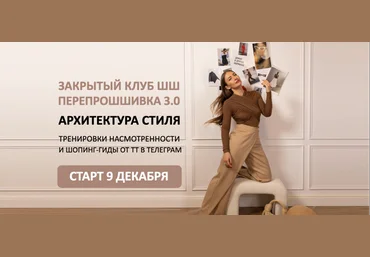 Татьяна Тимофеева ШШ Закрытый клуб. ПерепроШШивка 3.0 2024 скачать слив