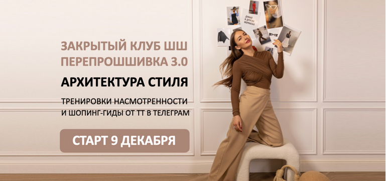 Татьяна Тимофеева ШШ Закрытый клуб. ПерепроШШивка 3.0 2024 слив курса