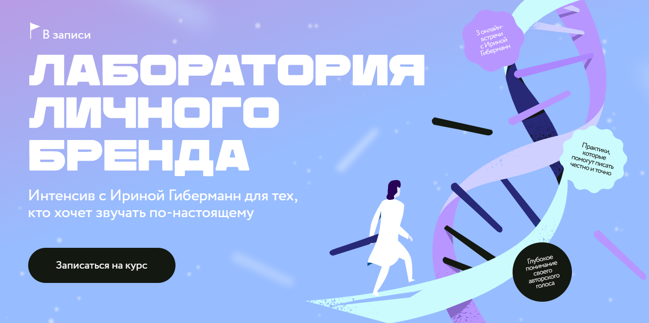 МИФ.Курсы Ирина Гиберманн ― Лаборатория личного бренда 2025 слив курса