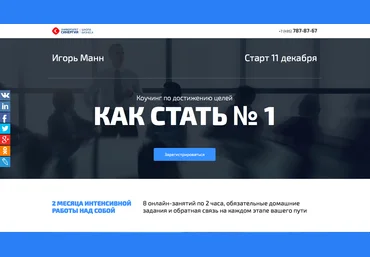 Синергия Коучинг по достижению целей слив
