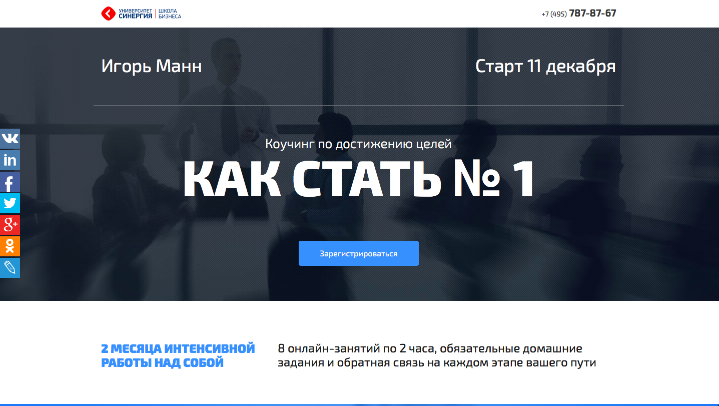 Синергия Коучинг по достижению целей слив курса