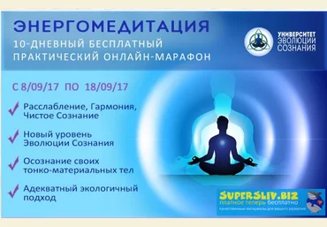 Алексей Дерябин Онлайн-Марафон по Энергомедитации слив