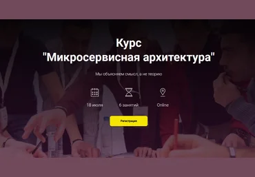 Кирилл Ветчинкин microarch.ru Микросервисная архитектура 2022 слив