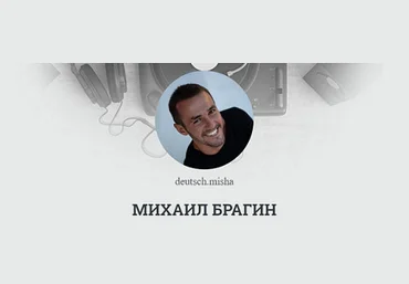 Deutschleicht Михаил Брагин ― Марафон по закреплению сильных глаголов по песням 2024 скачать слив