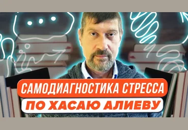 Михаил Владимирский Самодиагностика стресса, антистрессовые упражнения и преодоление тупиков 2023 слив